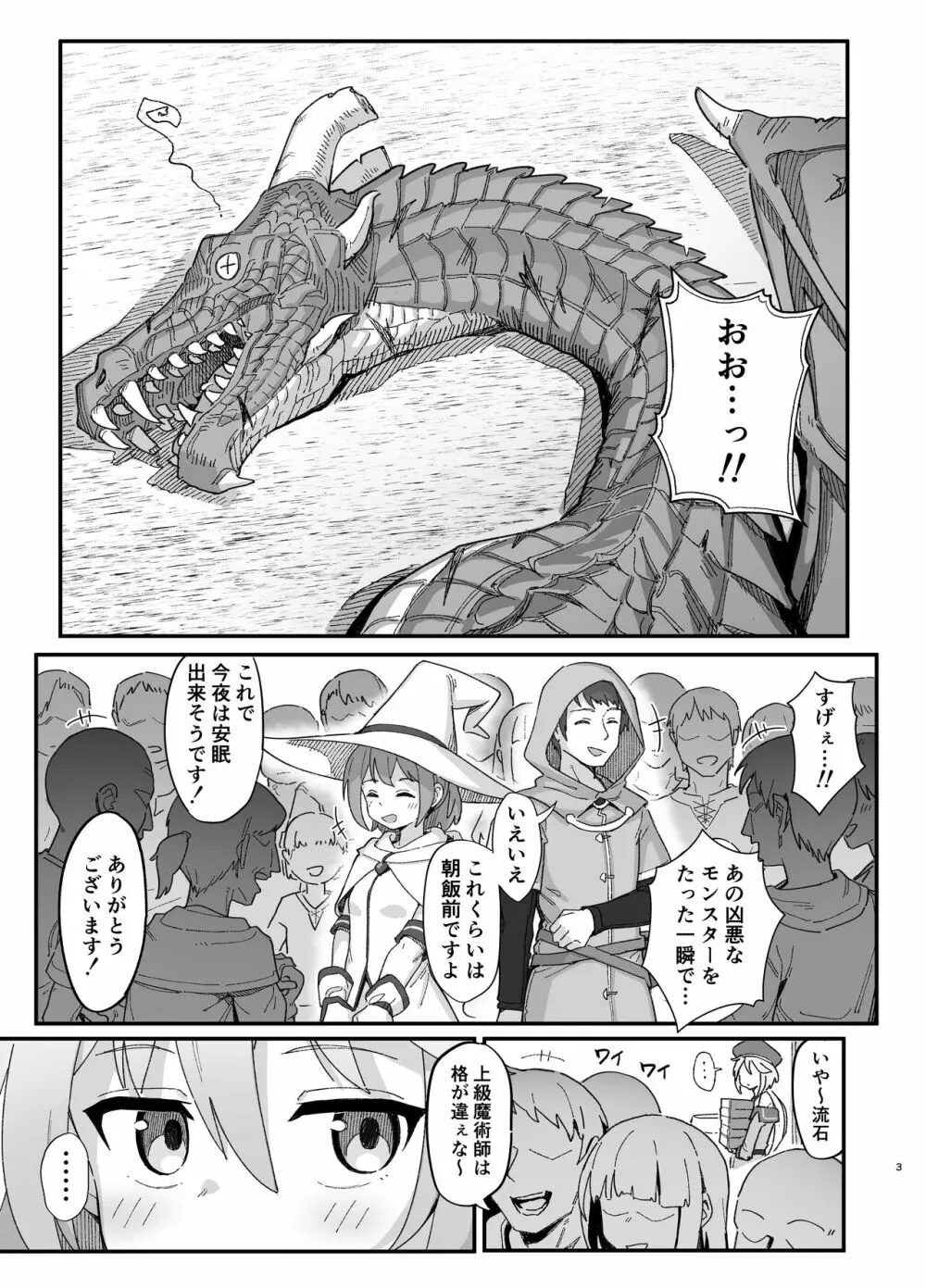 下級魔術師、淫紋に染まる - page2