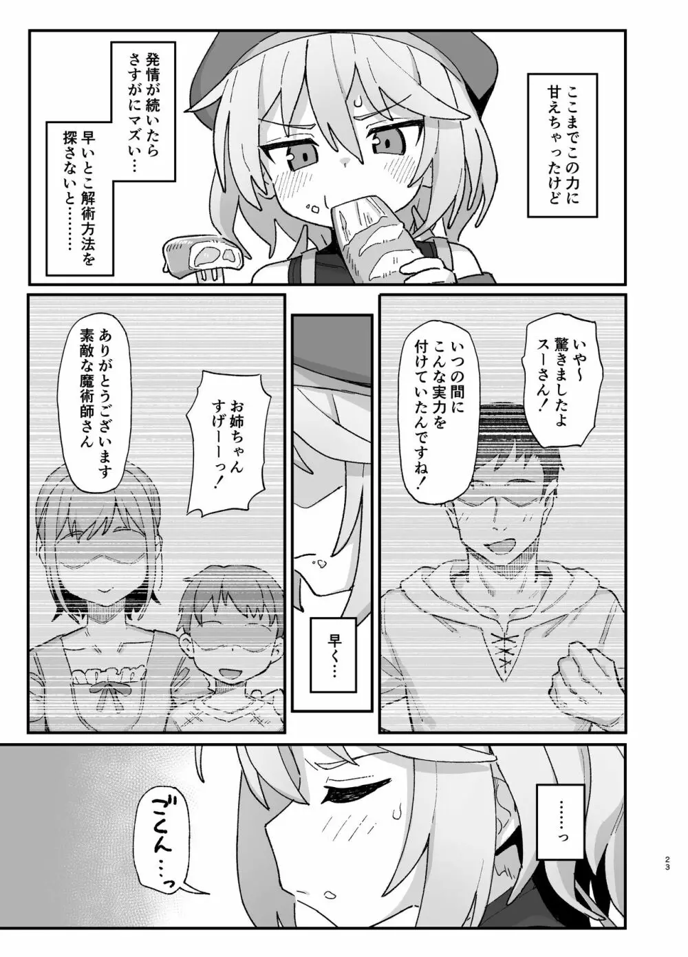 下級魔術師、淫紋に染まる - page22