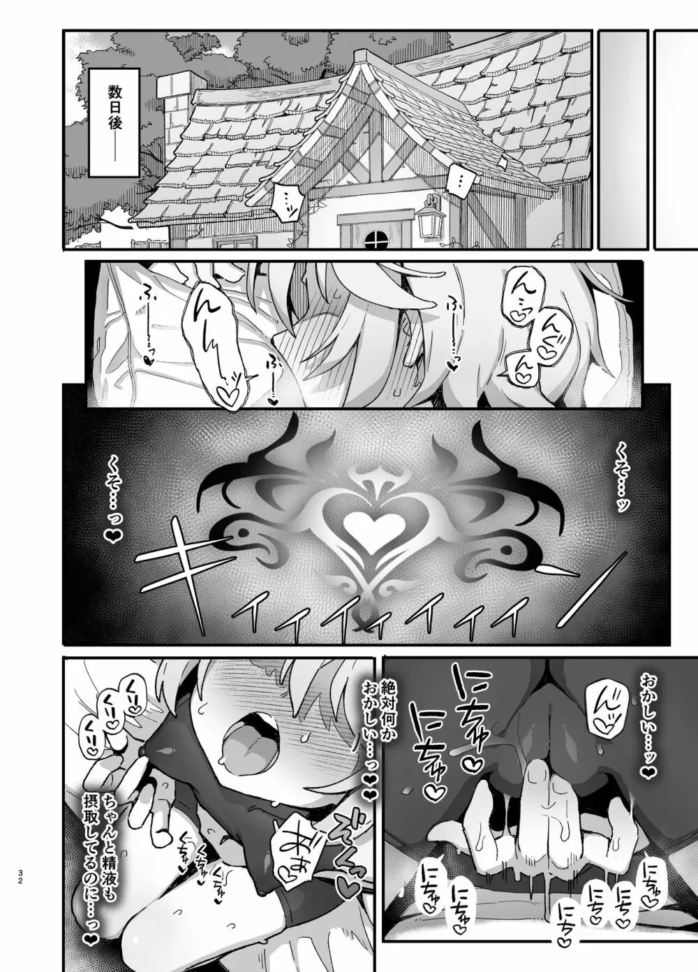 下級魔術師、淫紋に染まる - page31