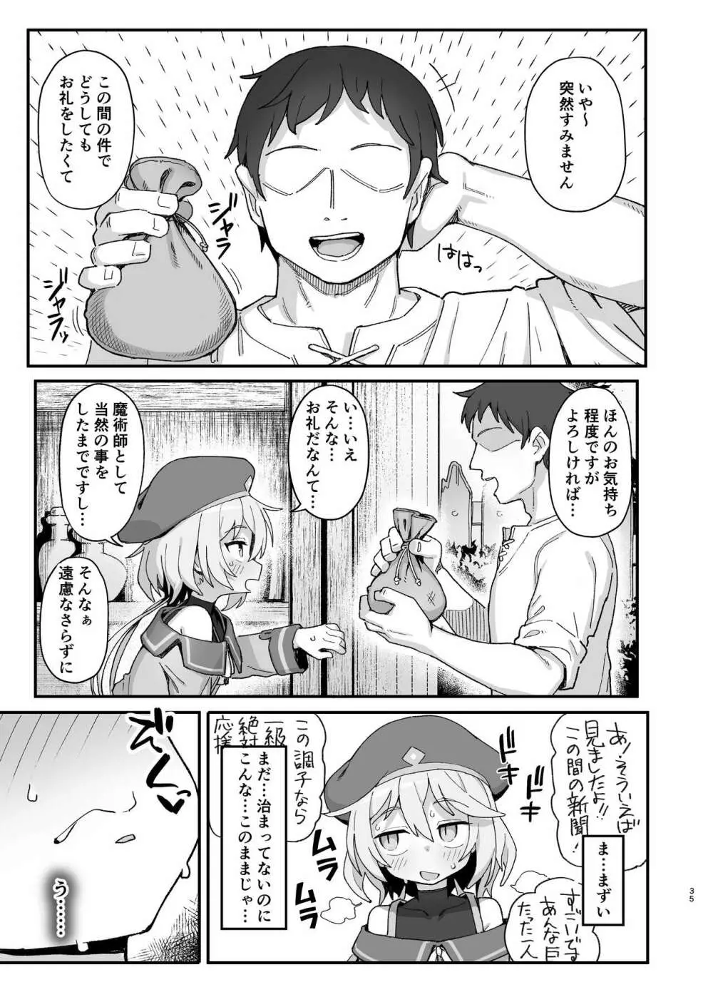 下級魔術師、淫紋に染まる - page34