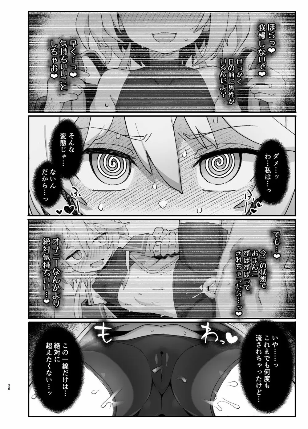 下級魔術師、淫紋に染まる - page35