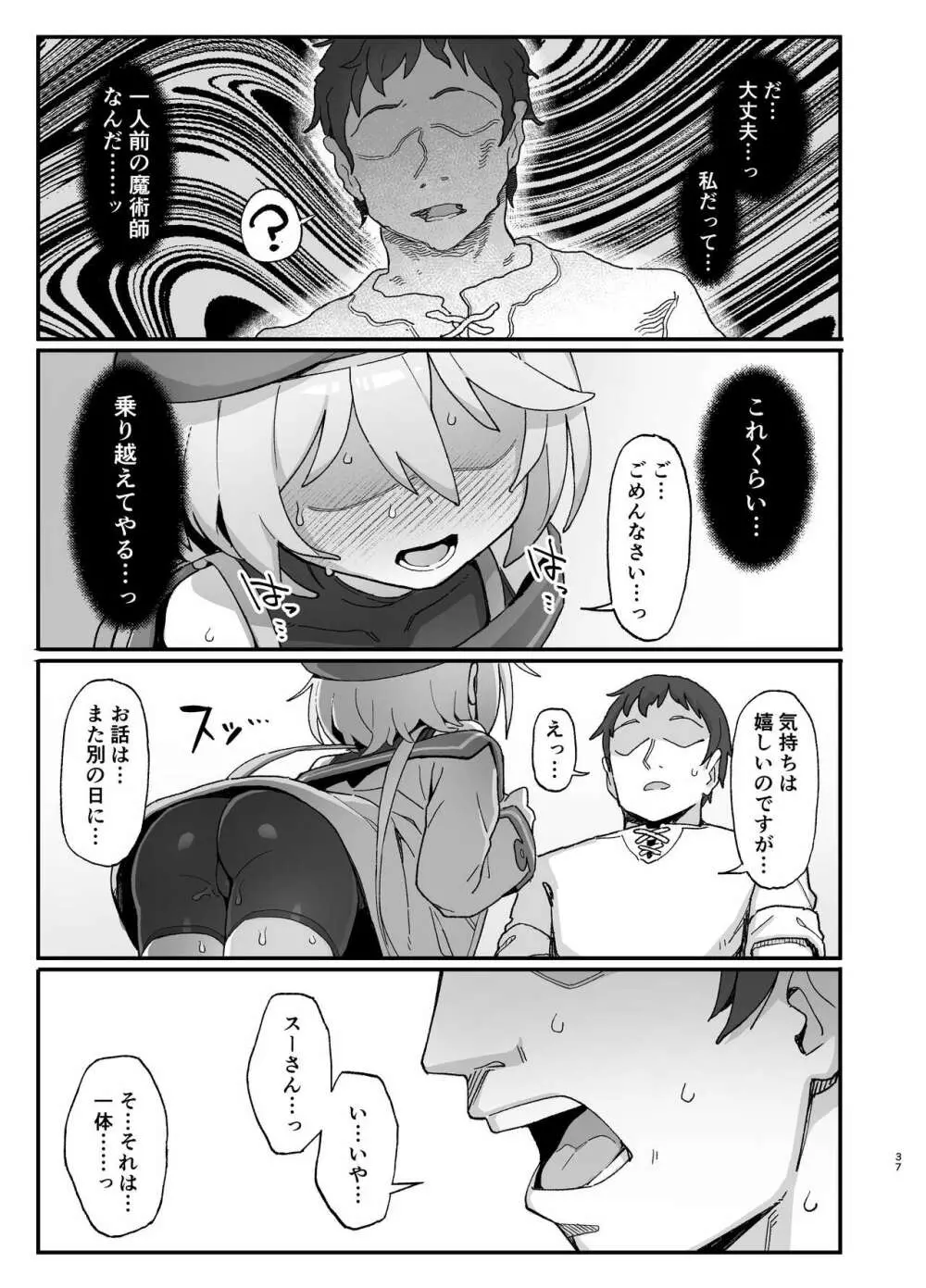 下級魔術師、淫紋に染まる - page36