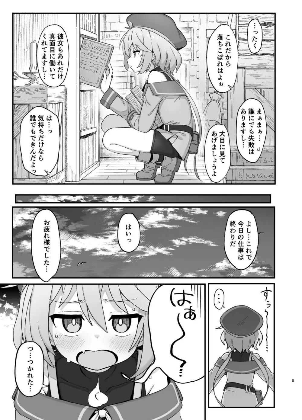 下級魔術師、淫紋に染まる - page4