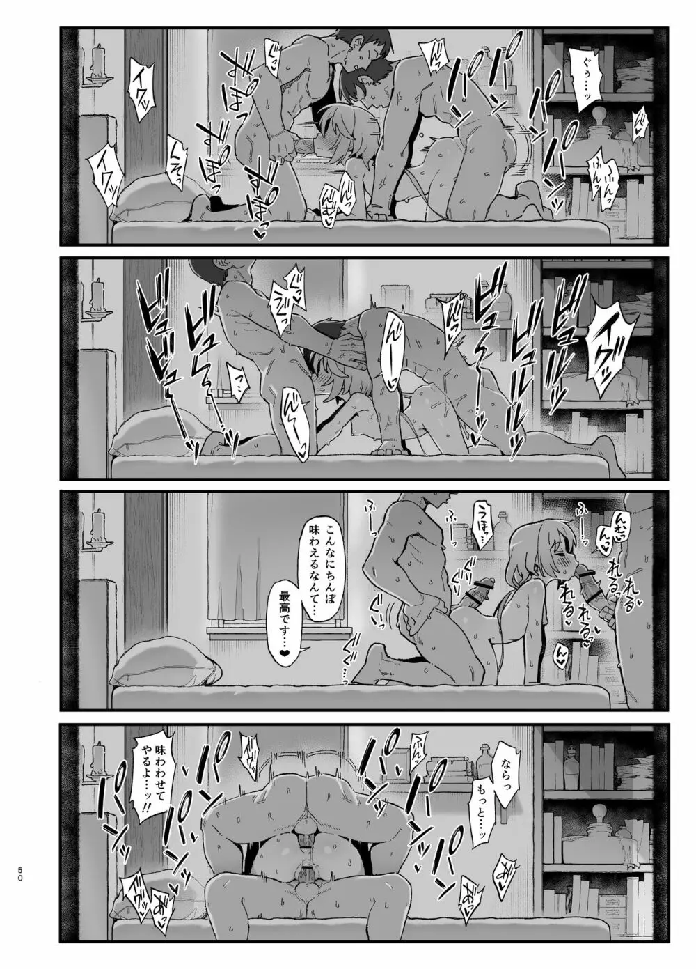 下級魔術師、淫紋に染まる - page49