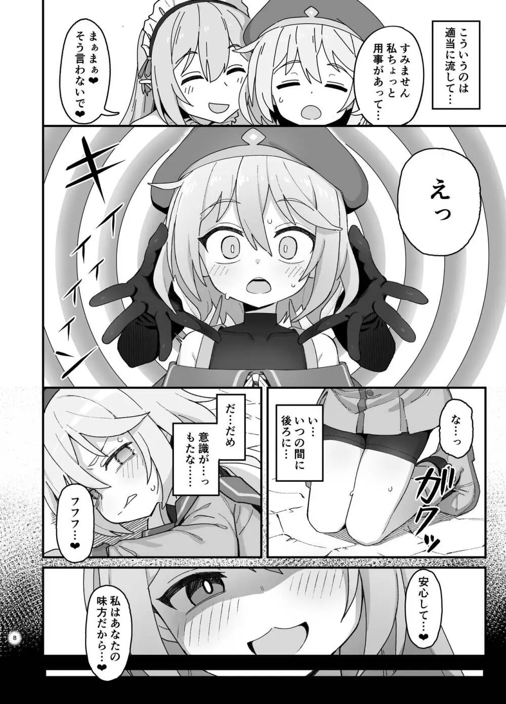 下級魔術師、淫紋に染まる - page7