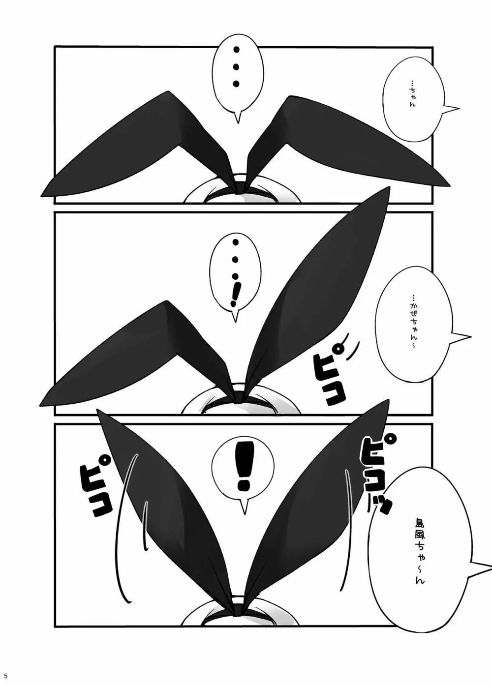 しまかぜですよっ! 愛宕さん!! - page4