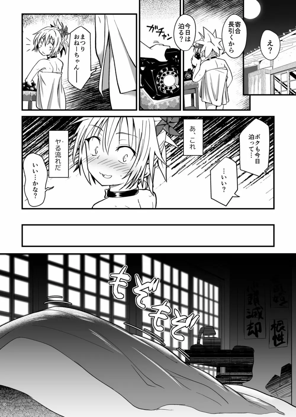 ハレンチ!まつりちゃん 2 - page18