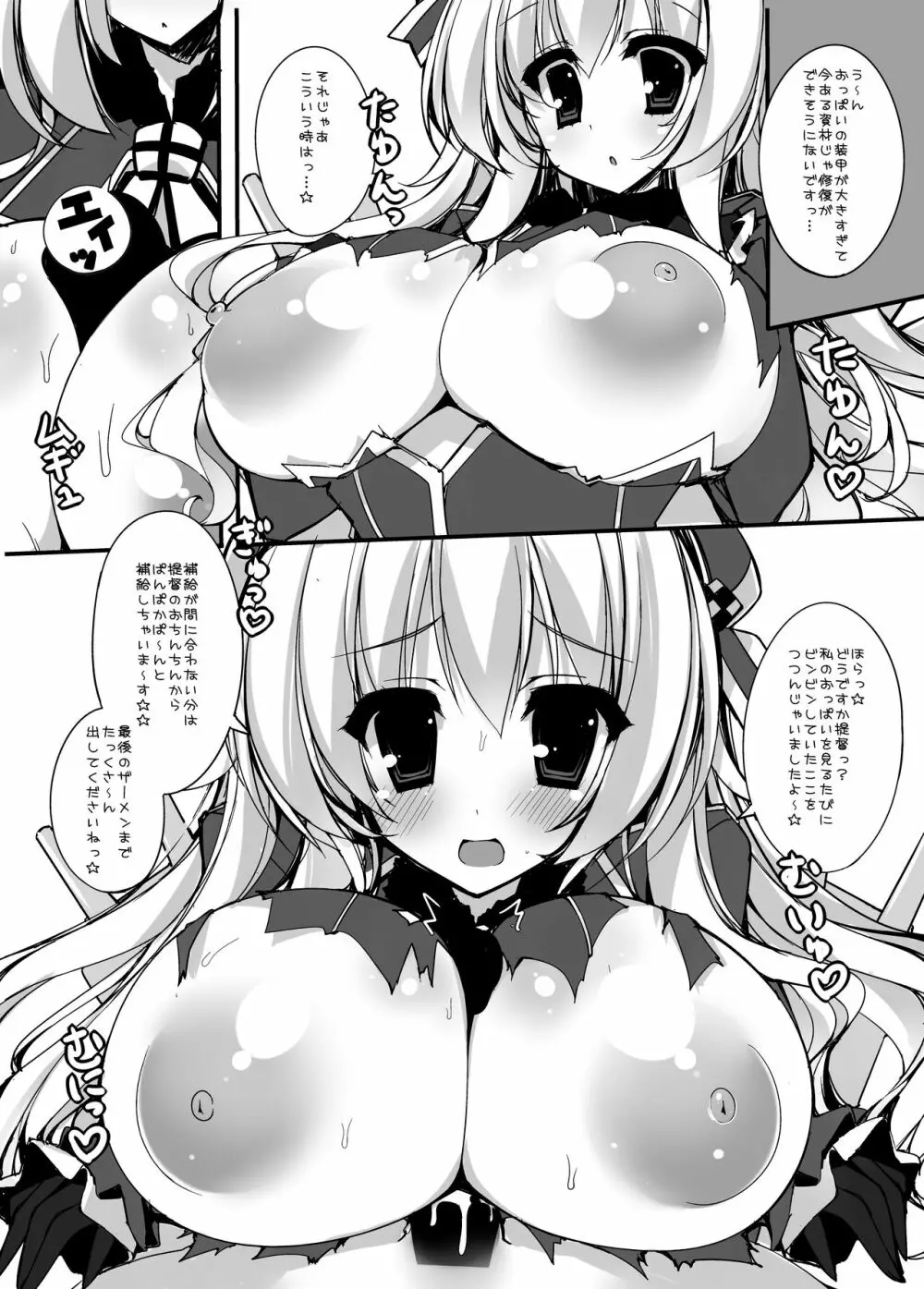 パイズリ戦ですよっ!愛宕さん!! - page6