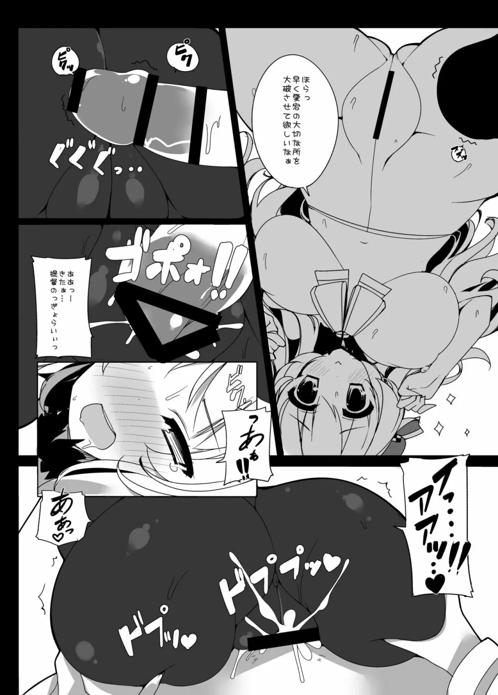 高雄型レベル100 - page16