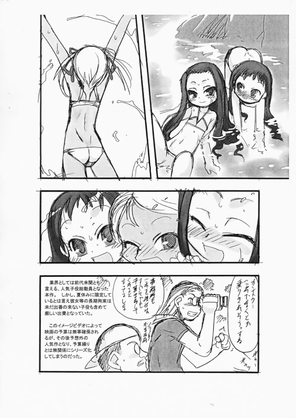 幼冬2006 - page10