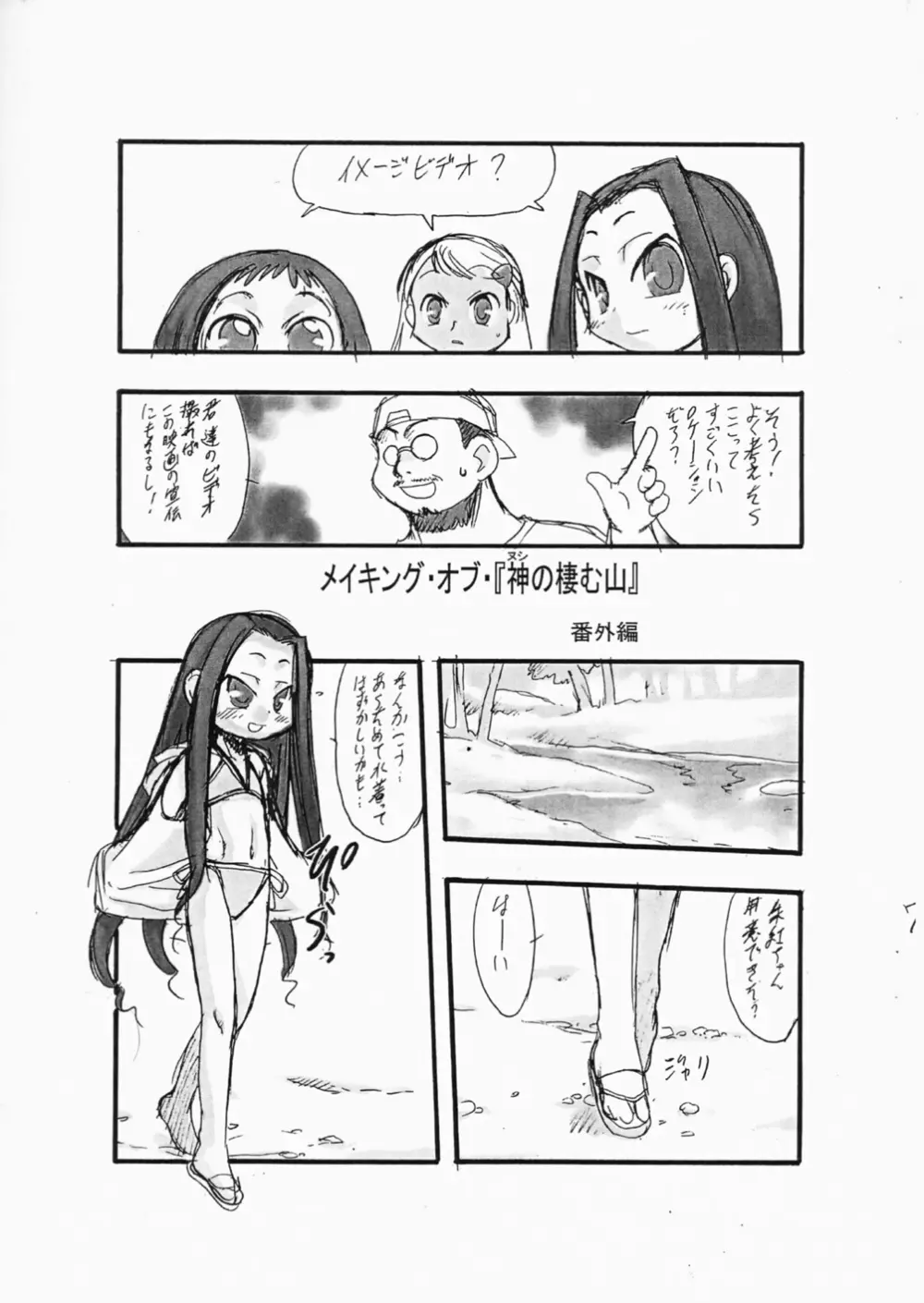 幼冬2006 - page7