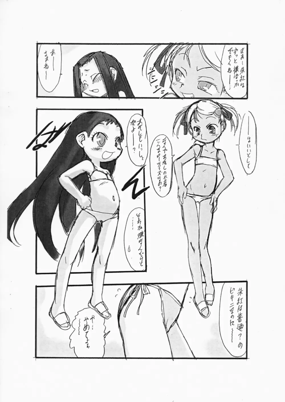 幼冬2006 - page8