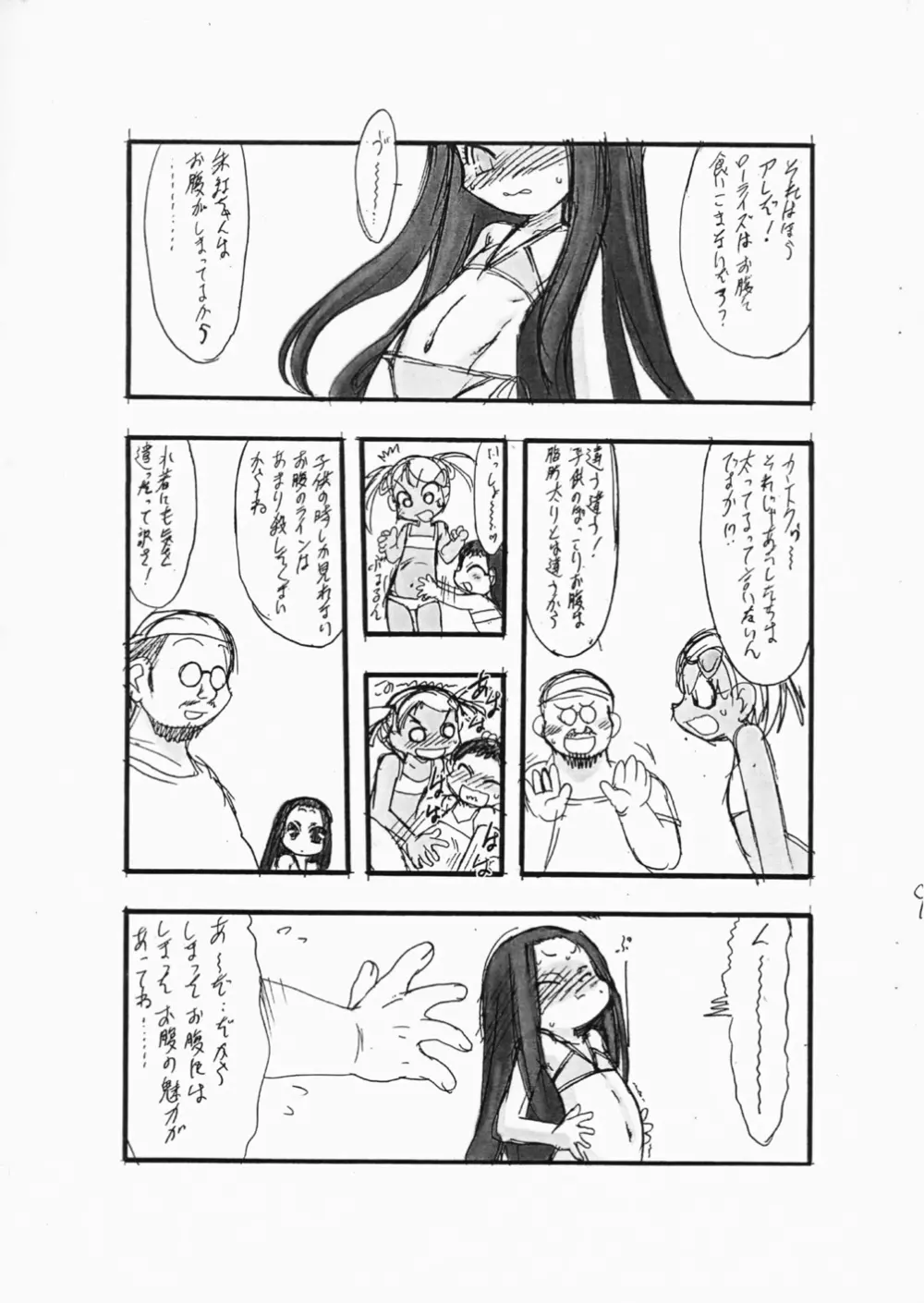 幼冬2006 - page9