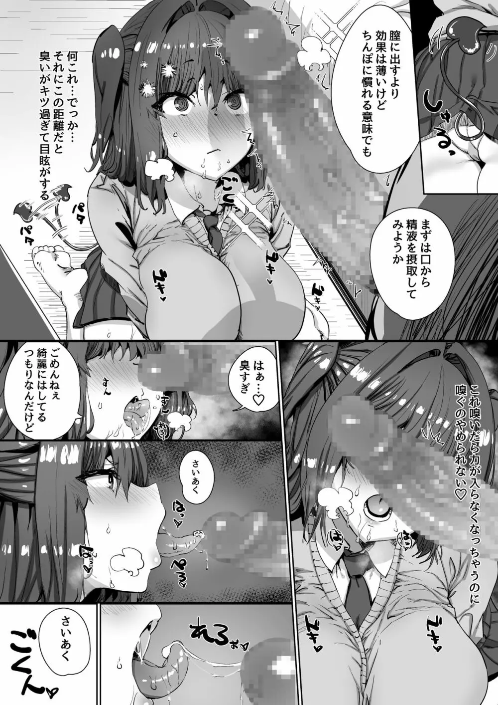 女の子がある日突然サキュバスになってしまう世界の話 - page13