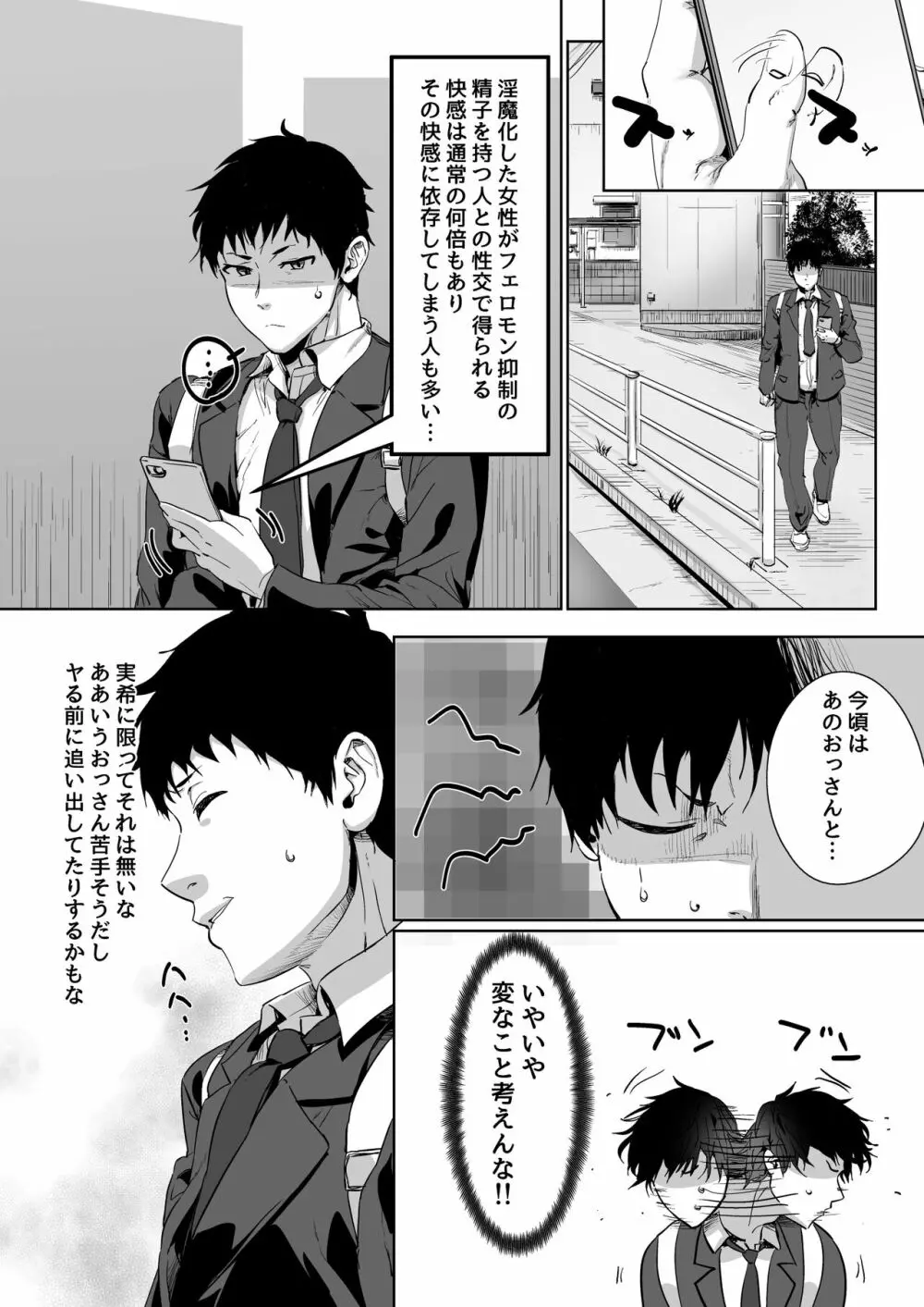 女の子がある日突然サキュバスになってしまう世界の話 - page18