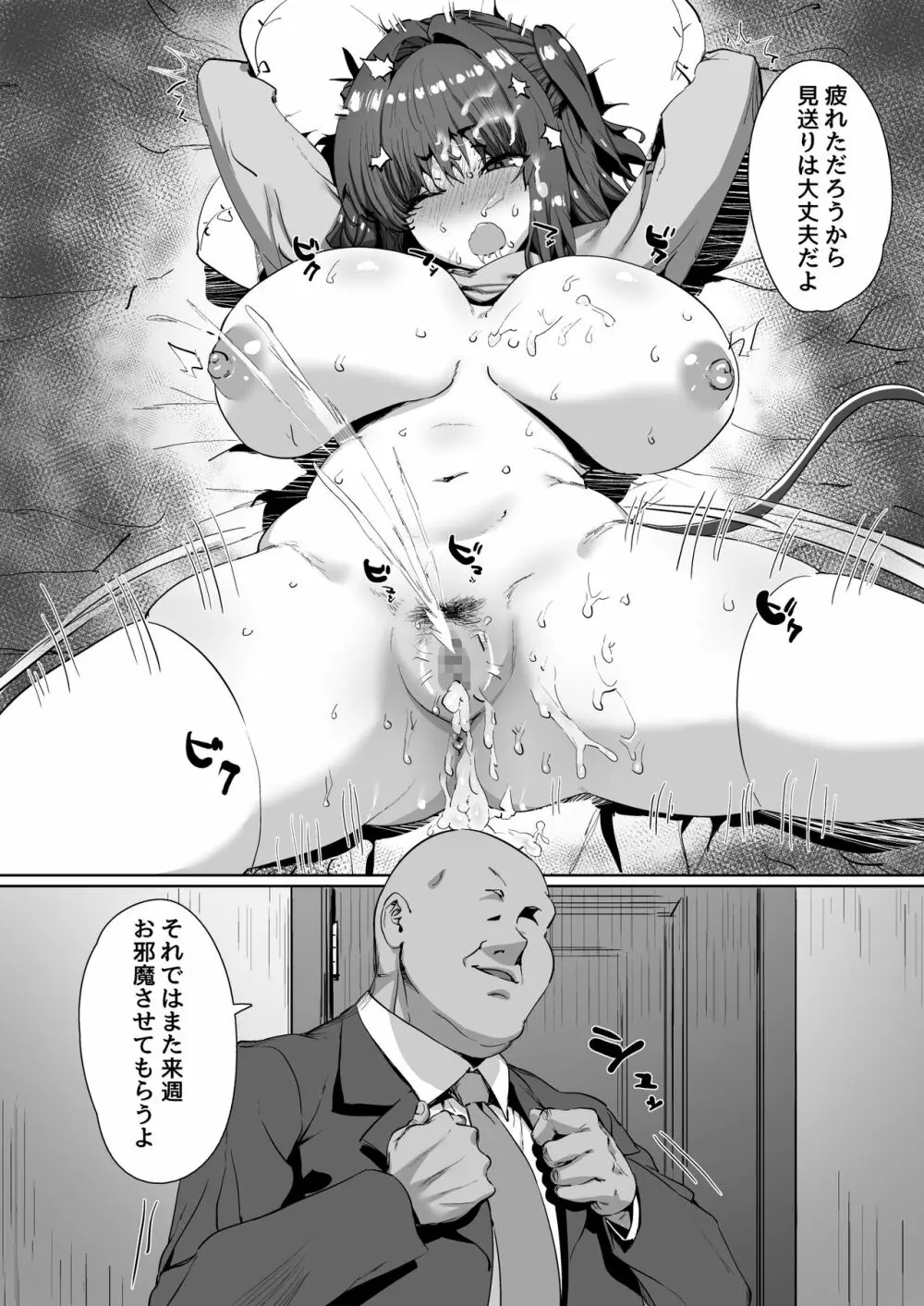 女の子がある日突然サキュバスになってしまう世界の話 - page26