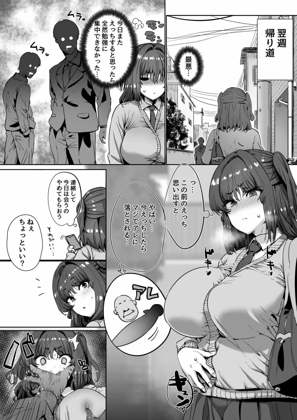 女の子がある日突然サキュバスになってしまう世界の話 - page27