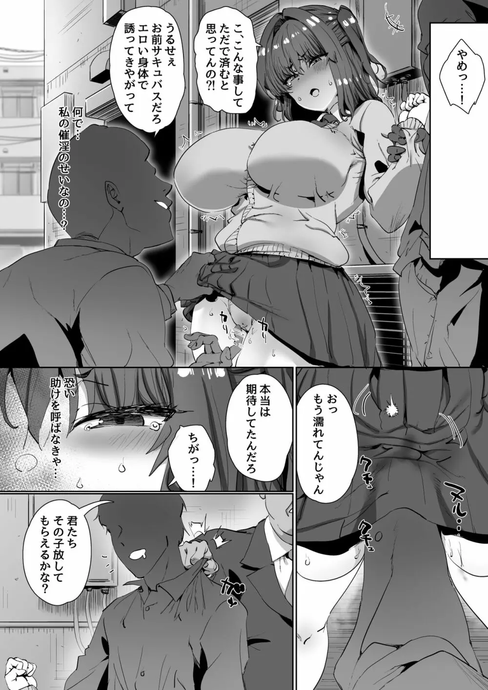 女の子がある日突然サキュバスになってしまう世界の話 - page28