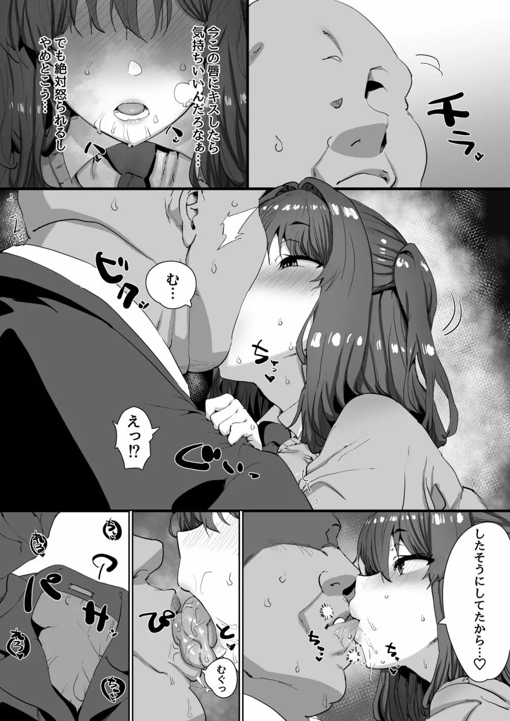 女の子がある日突然サキュバスになってしまう世界の話 - page34