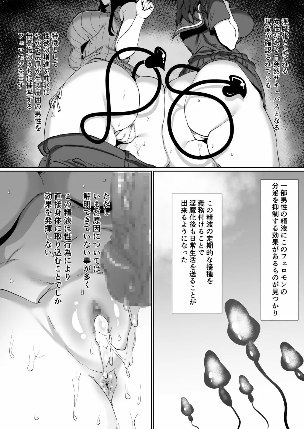 女の子がある日突然サキュバスになってしまう世界の話 - page6