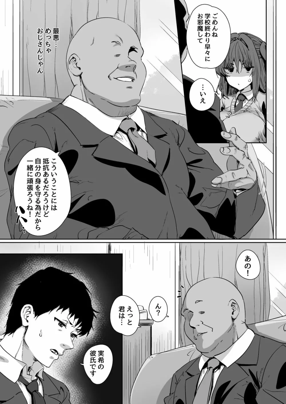 女の子がある日突然サキュバスになってしまう世界の話 - page8