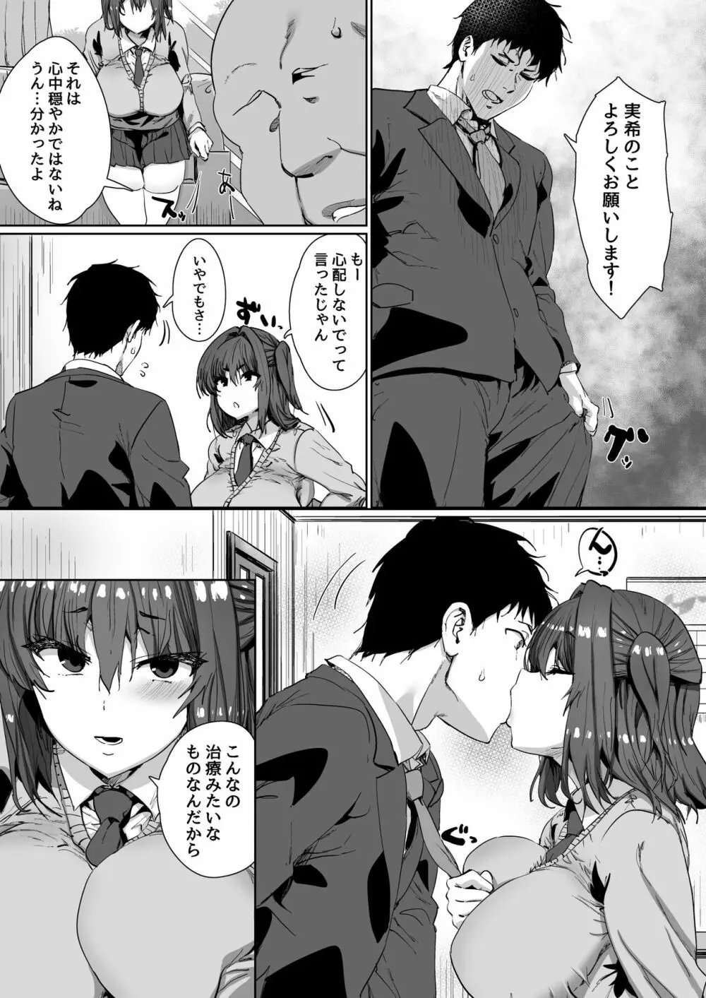 女の子がある日突然サキュバスになってしまう世界の話 - page9