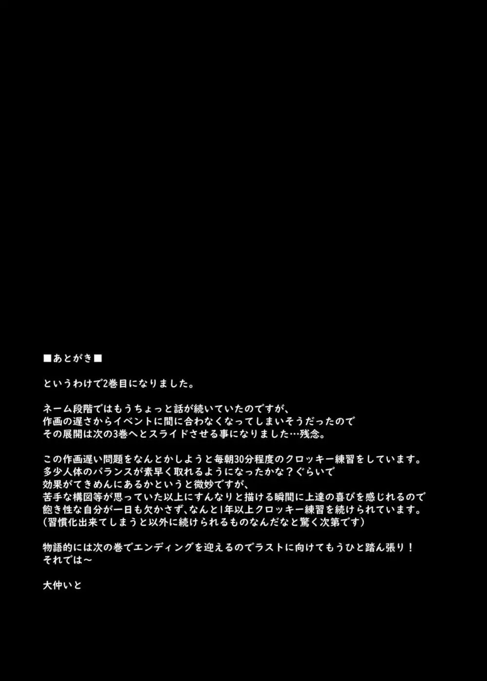 わたし…変えられちゃいました。 2―アラサーOLがヤリチン大学生達のチ○ポにドハマリするまで― - page50