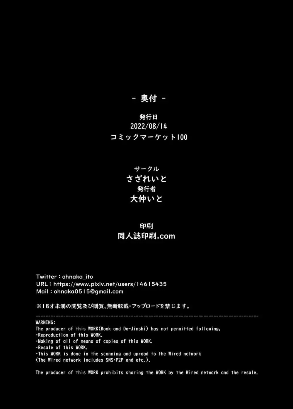 わたし…変えられちゃいました。 2―アラサーOLがヤリチン大学生達のチ○ポにドハマリするまで― - page51