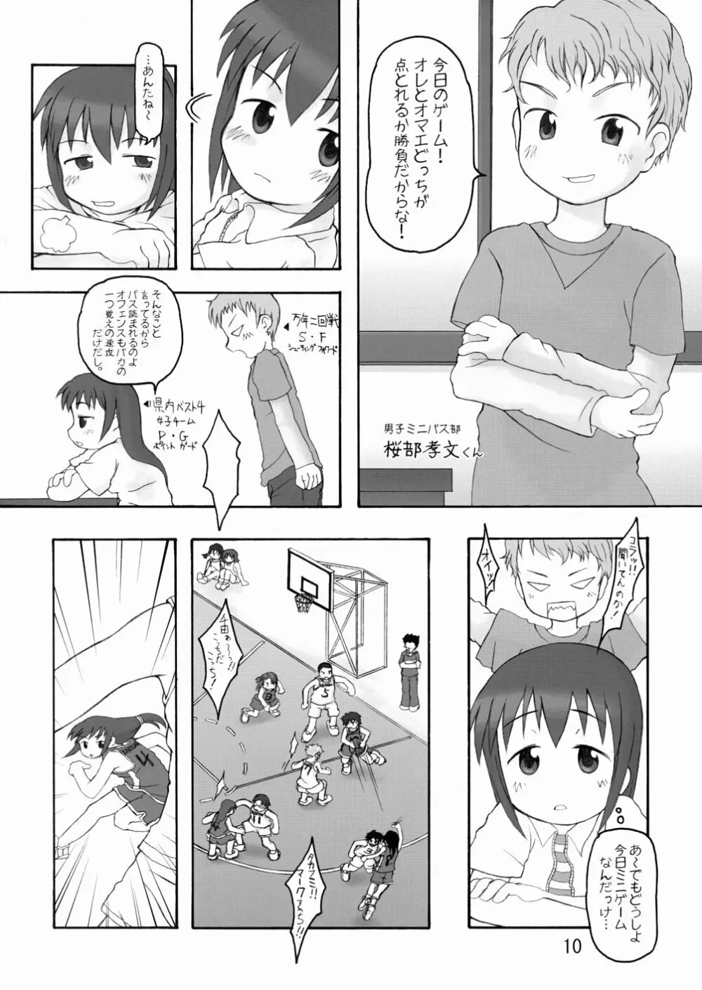 ずるやすみ - page10