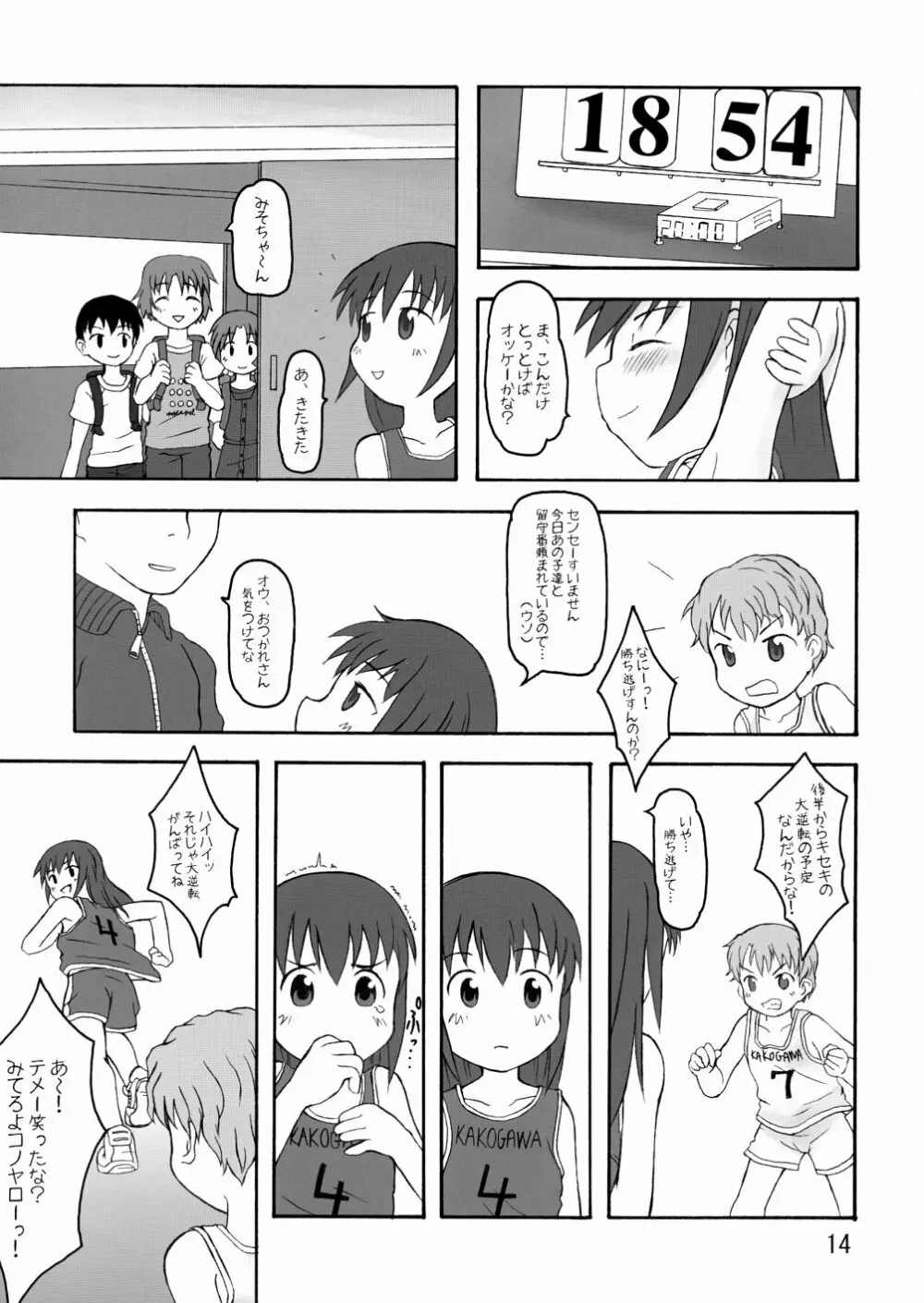 ずるやすみ - page14