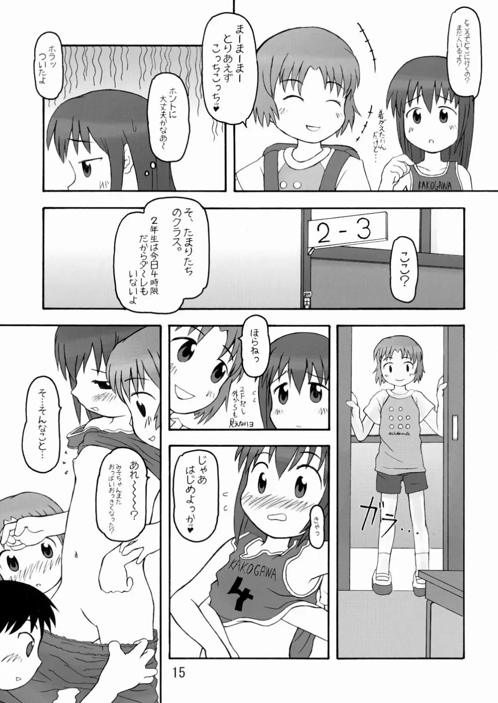 ずるやすみ - page15