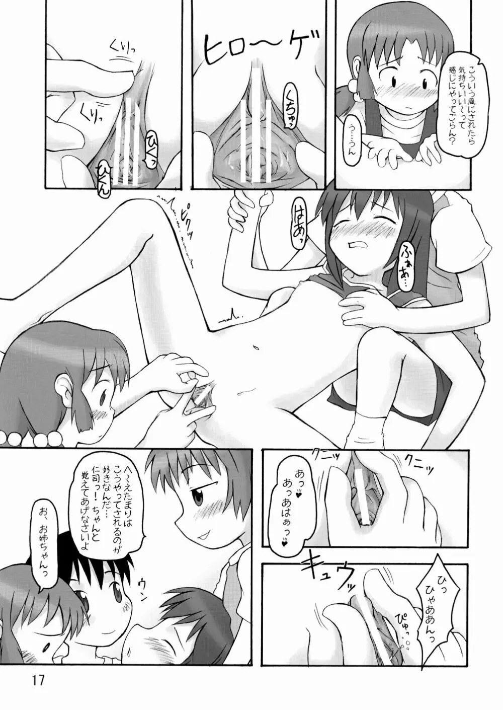 ずるやすみ - page17