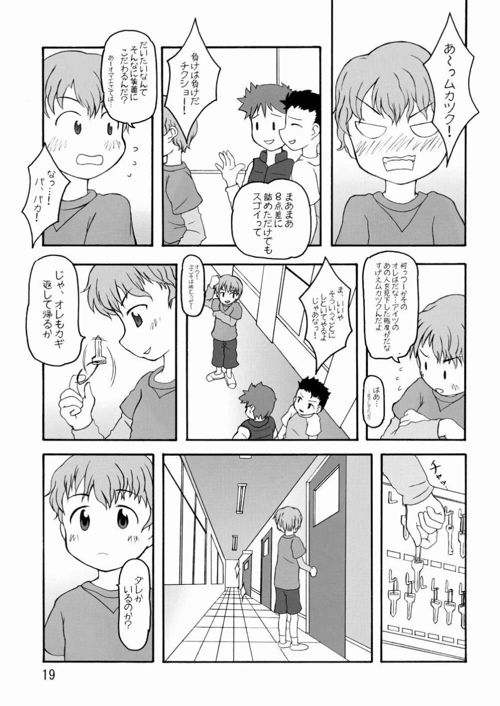 ずるやすみ - page19