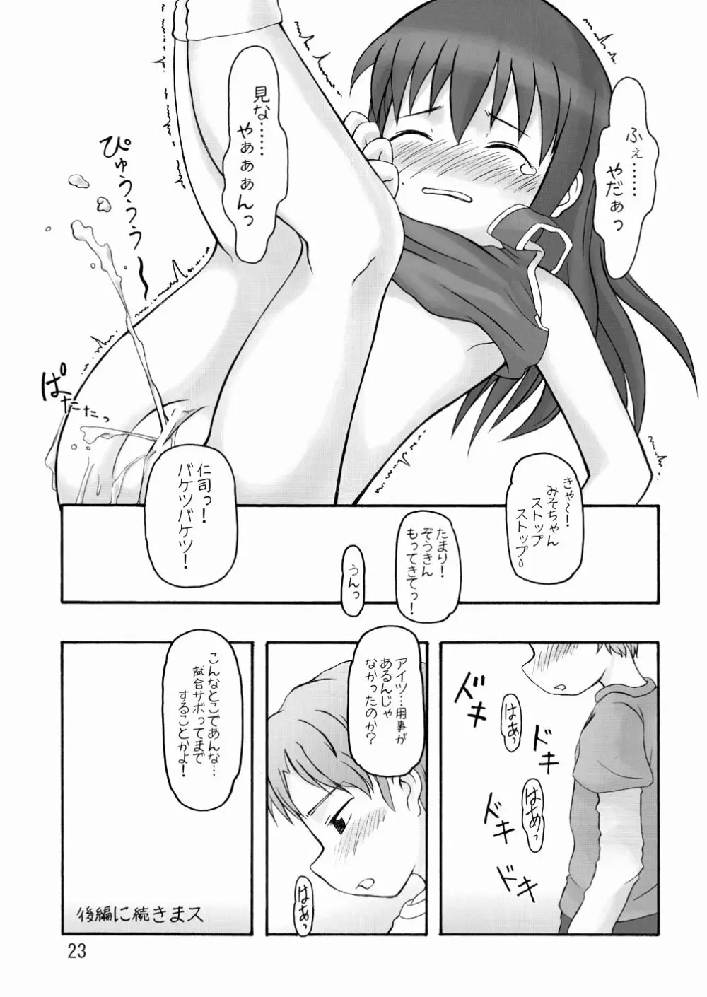 ずるやすみ - page23