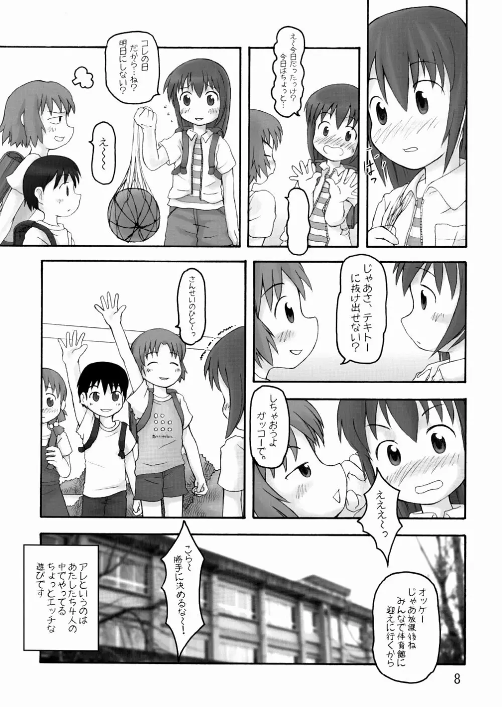 ずるやすみ - page8