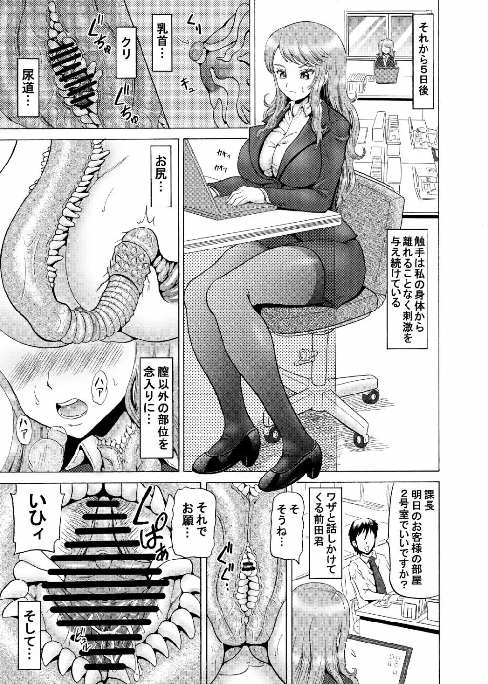 女上司の触手勤務 - page17