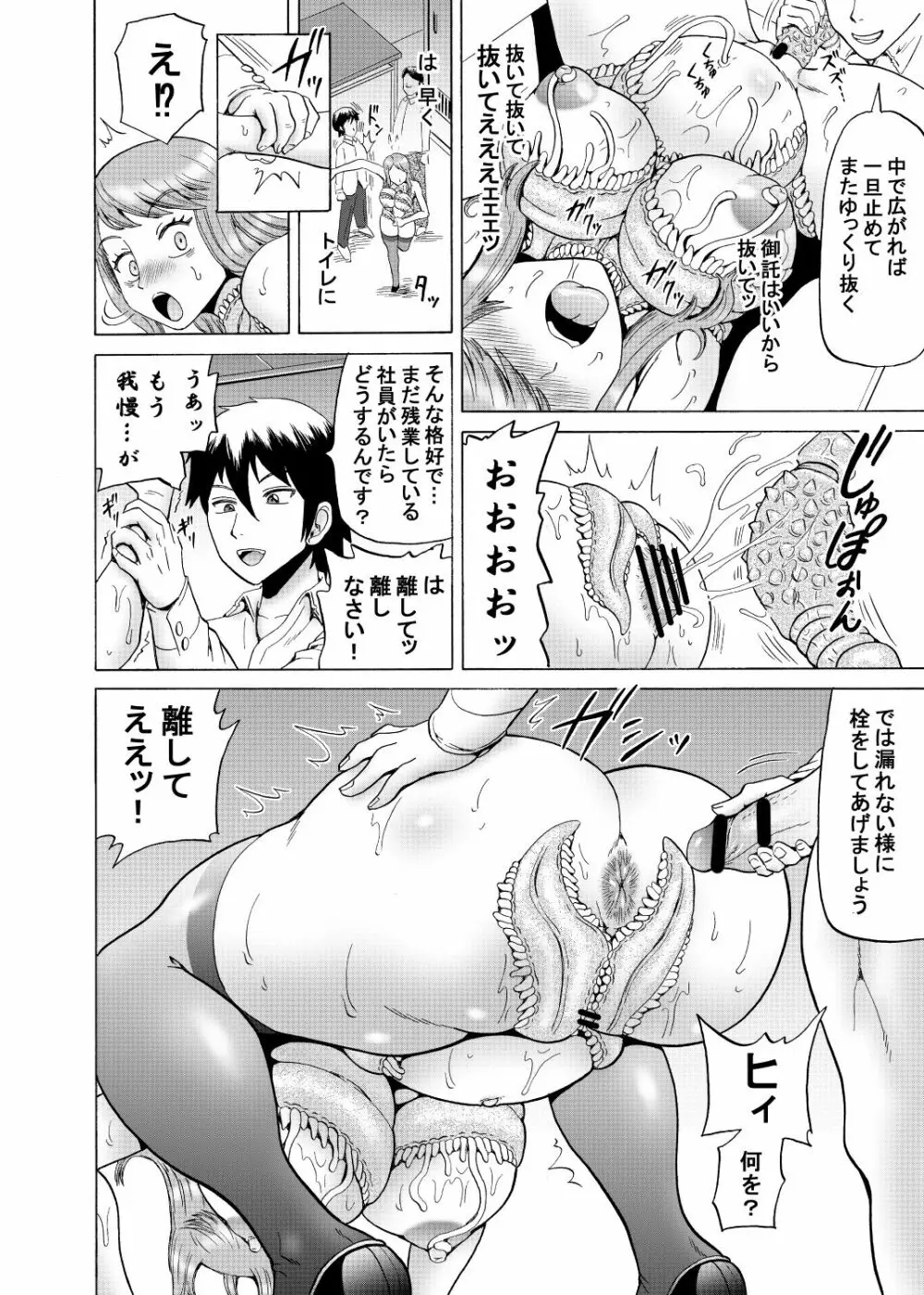 女上司の触手勤務 - page24