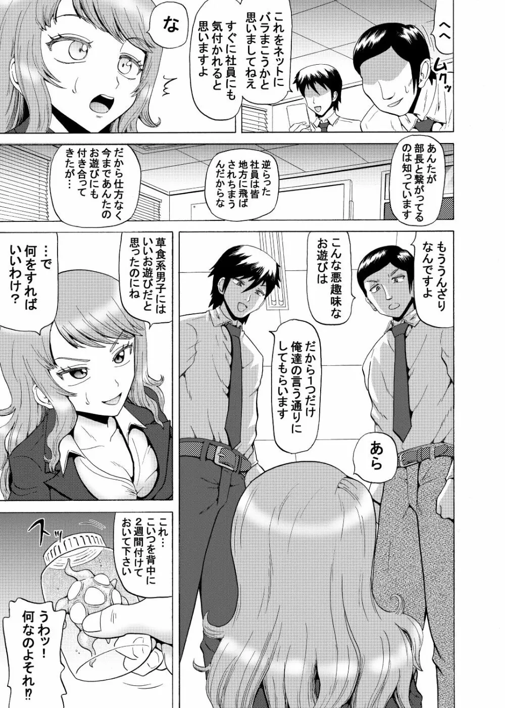 女上司の触手勤務 - page7