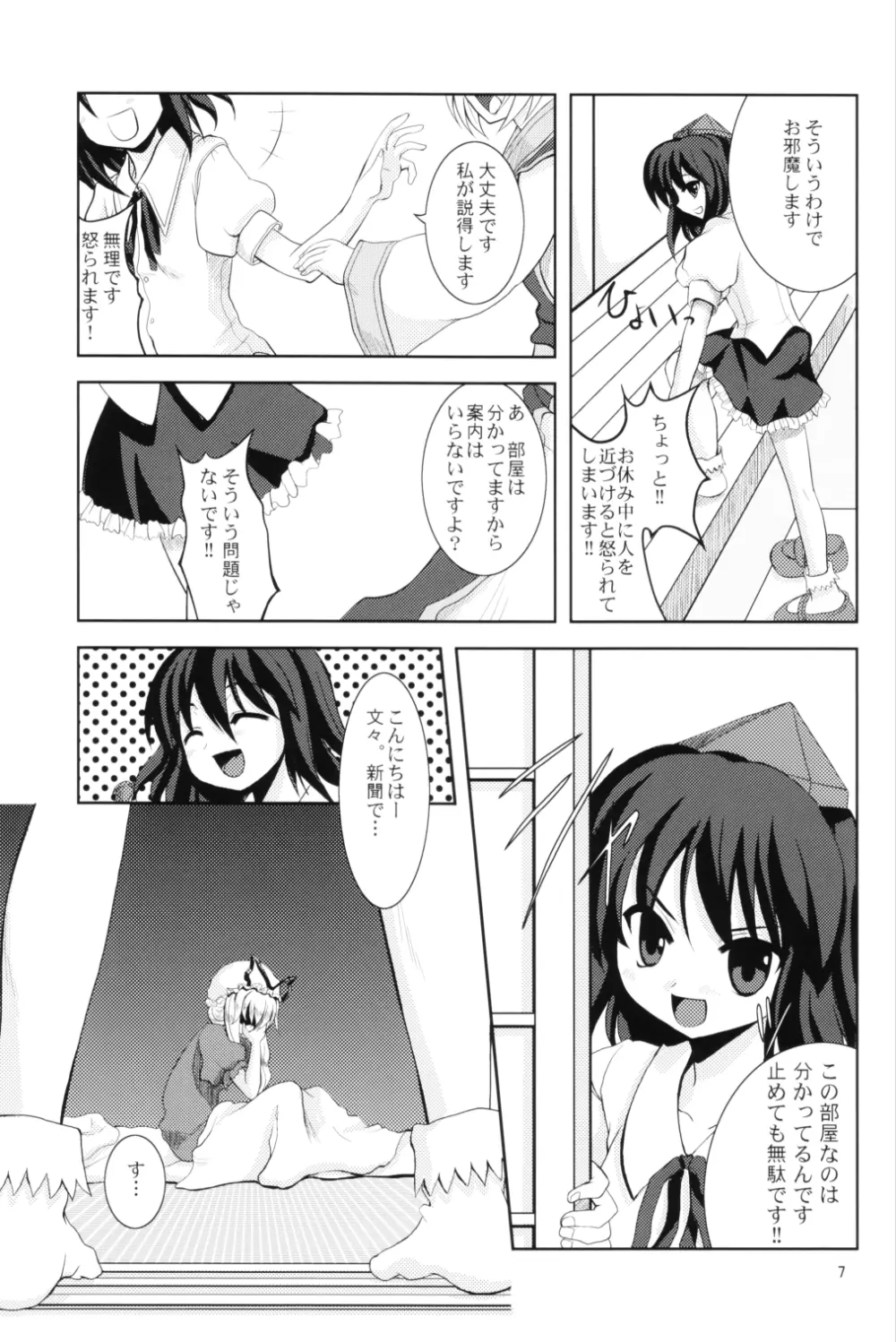 動物虐待!? - page6