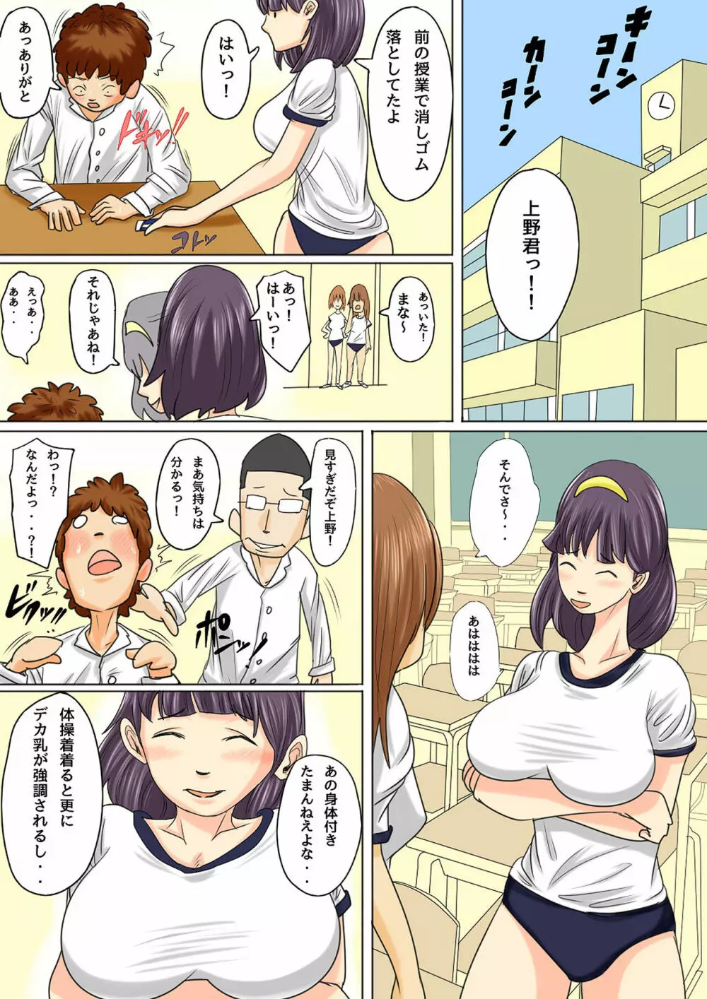 夏目ベンケイ総集編 お母さんがいっしょ！2 - page103