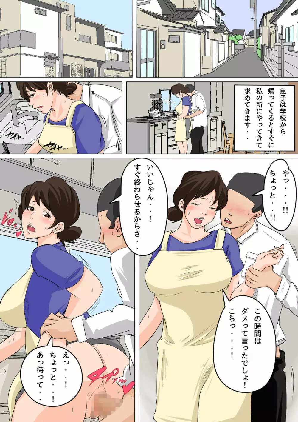 夏目ベンケイ総集編 お母さんがいっしょ！2 - page124