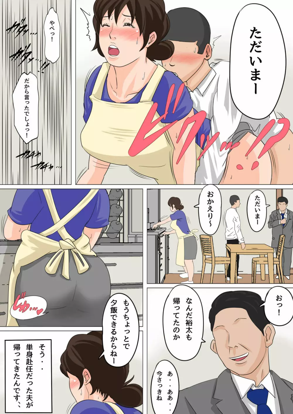 夏目ベンケイ総集編 お母さんがいっしょ！2 - page126