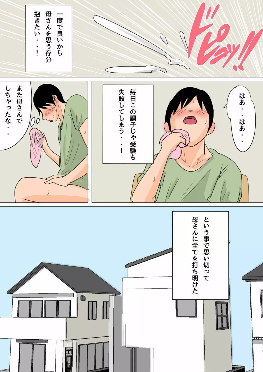 夏目ベンケイ総集編 お母さんがいっしょ！2 - page156