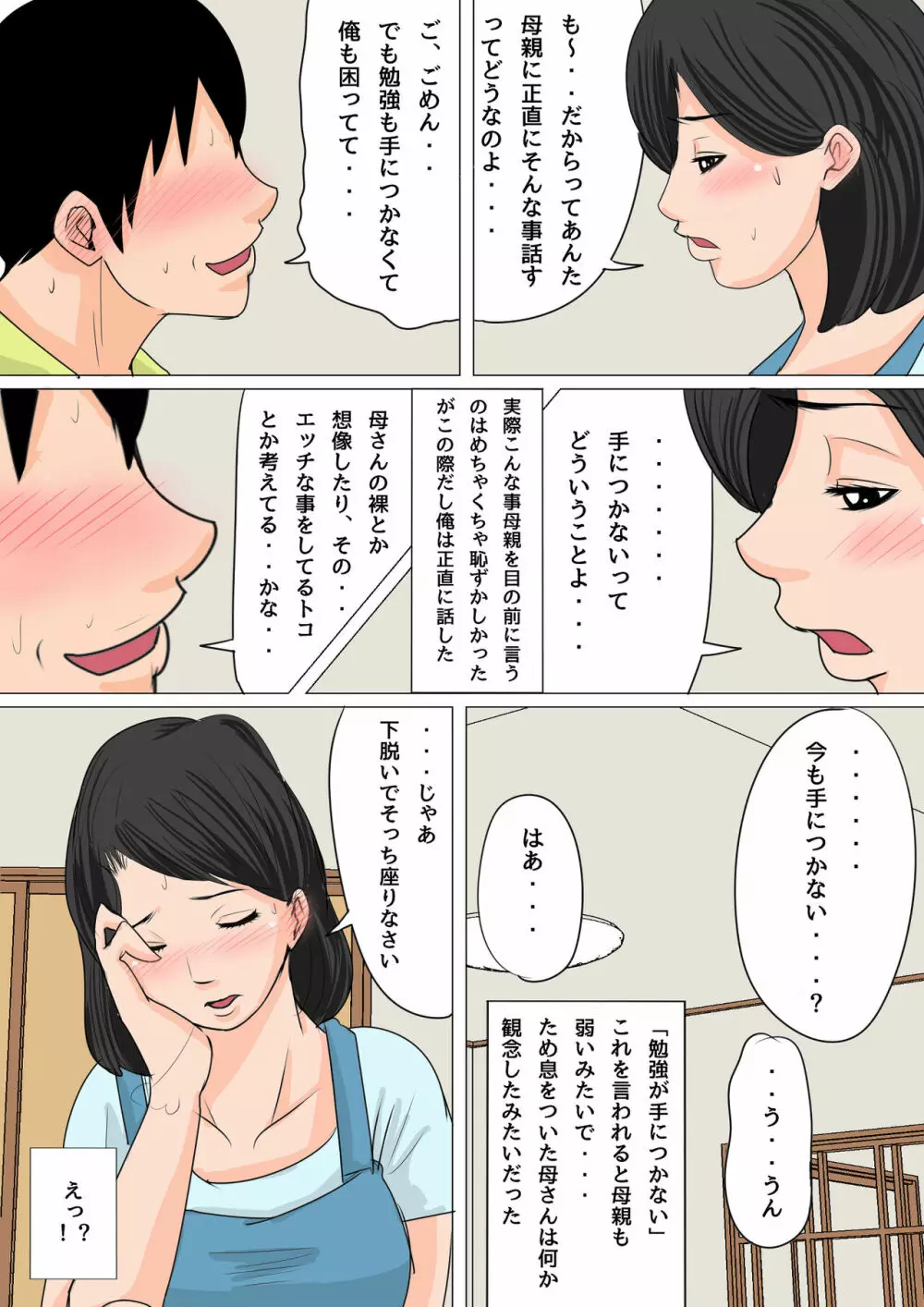 夏目ベンケイ総集編 お母さんがいっしょ！2 - page158