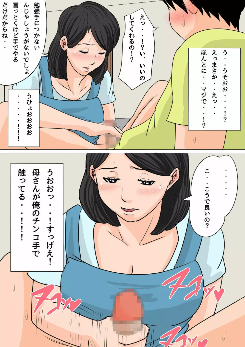 夏目ベンケイ総集編 お母さんがいっしょ！2 - page159