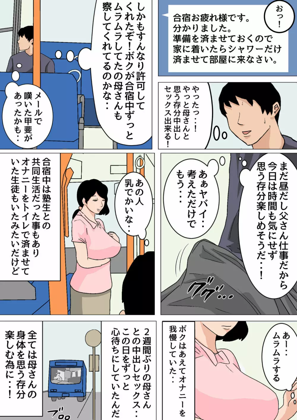 夏目ベンケイ総集編 お母さんがいっしょ！2 - page270