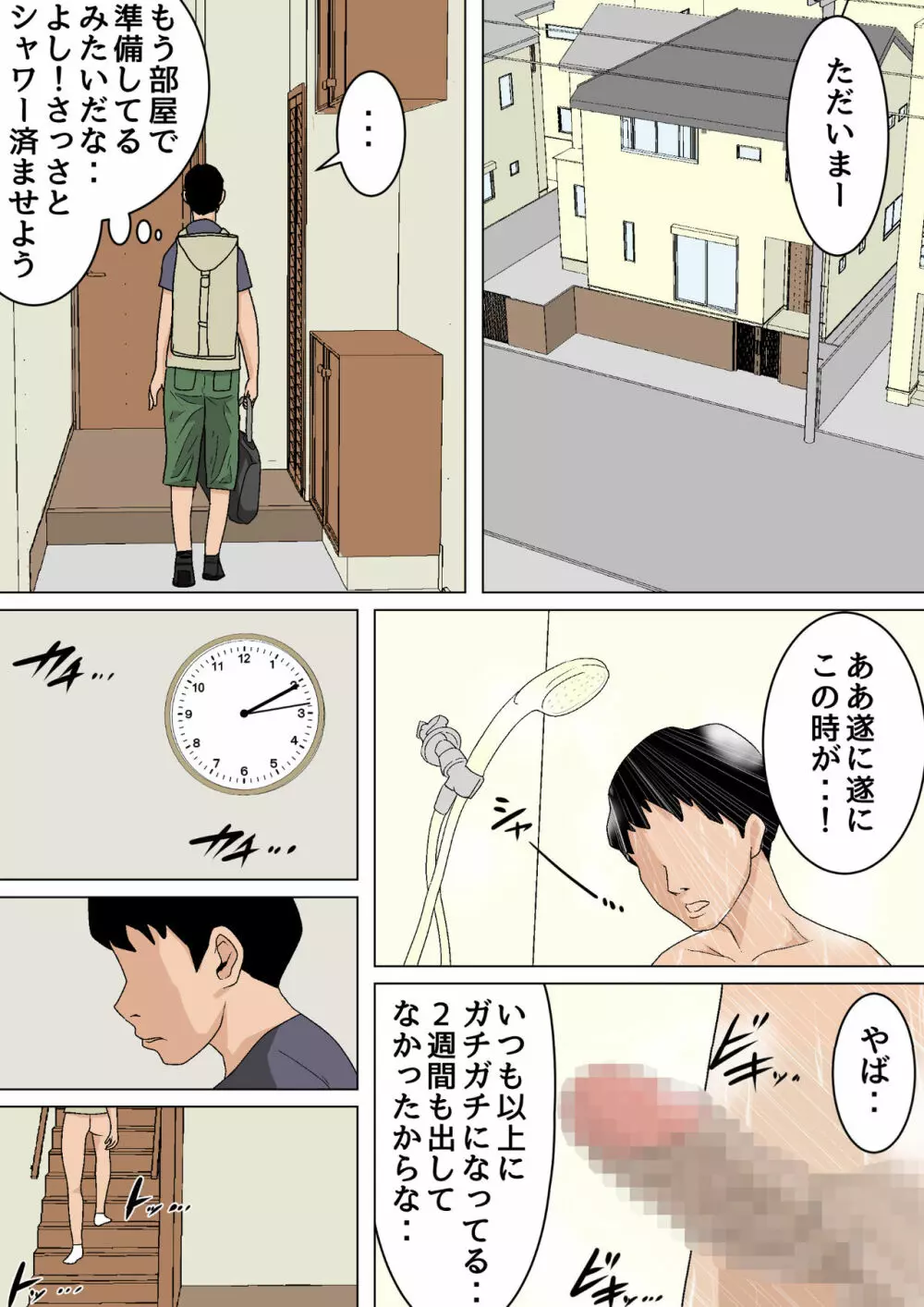 夏目ベンケイ総集編 お母さんがいっしょ！2 - page271