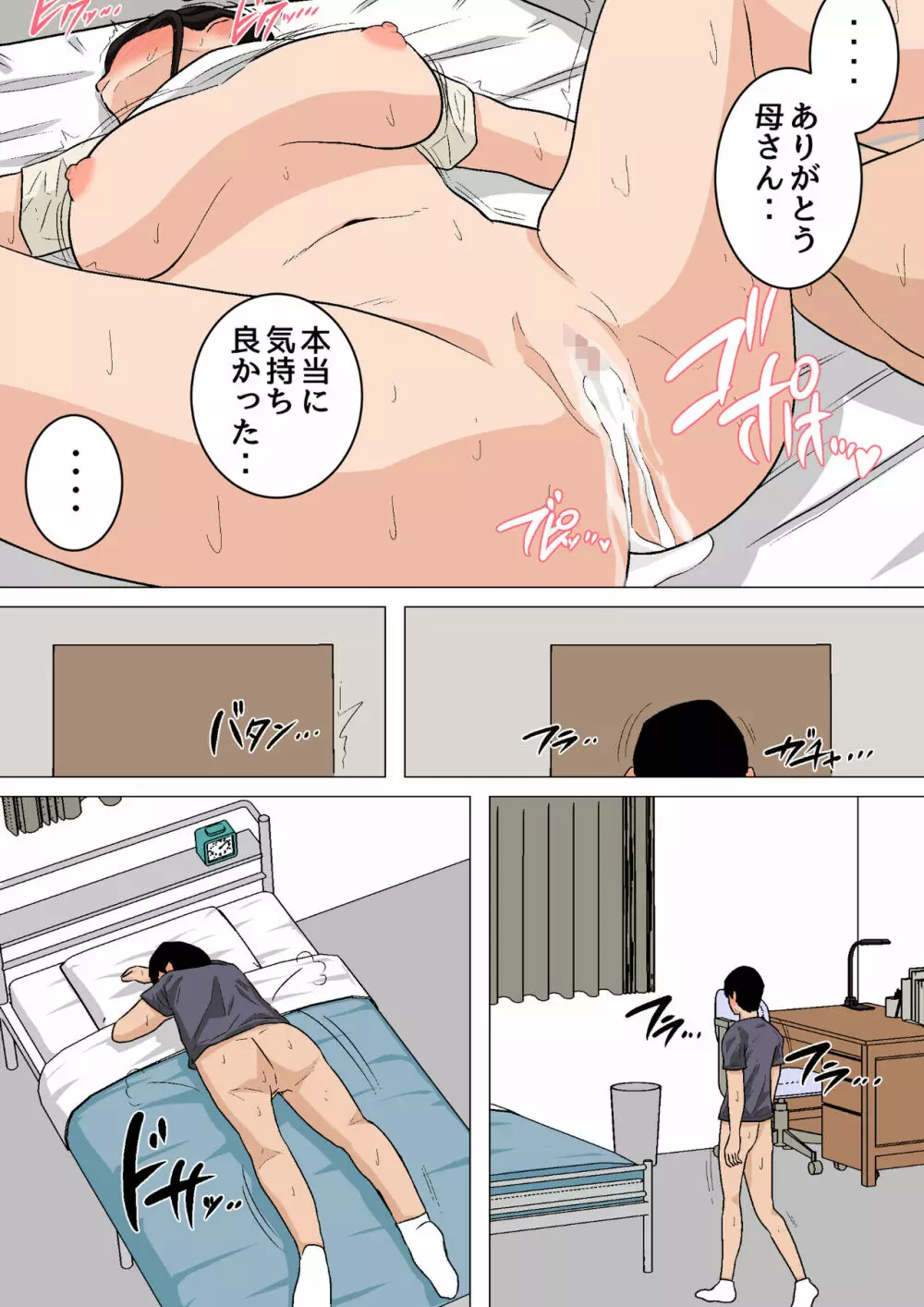 夏目ベンケイ総集編 お母さんがいっしょ！2 - page322