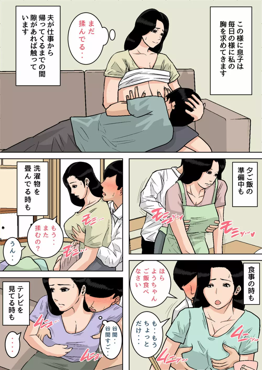 夏目ベンケイ総集編 お母さんがいっしょ！2 - page334