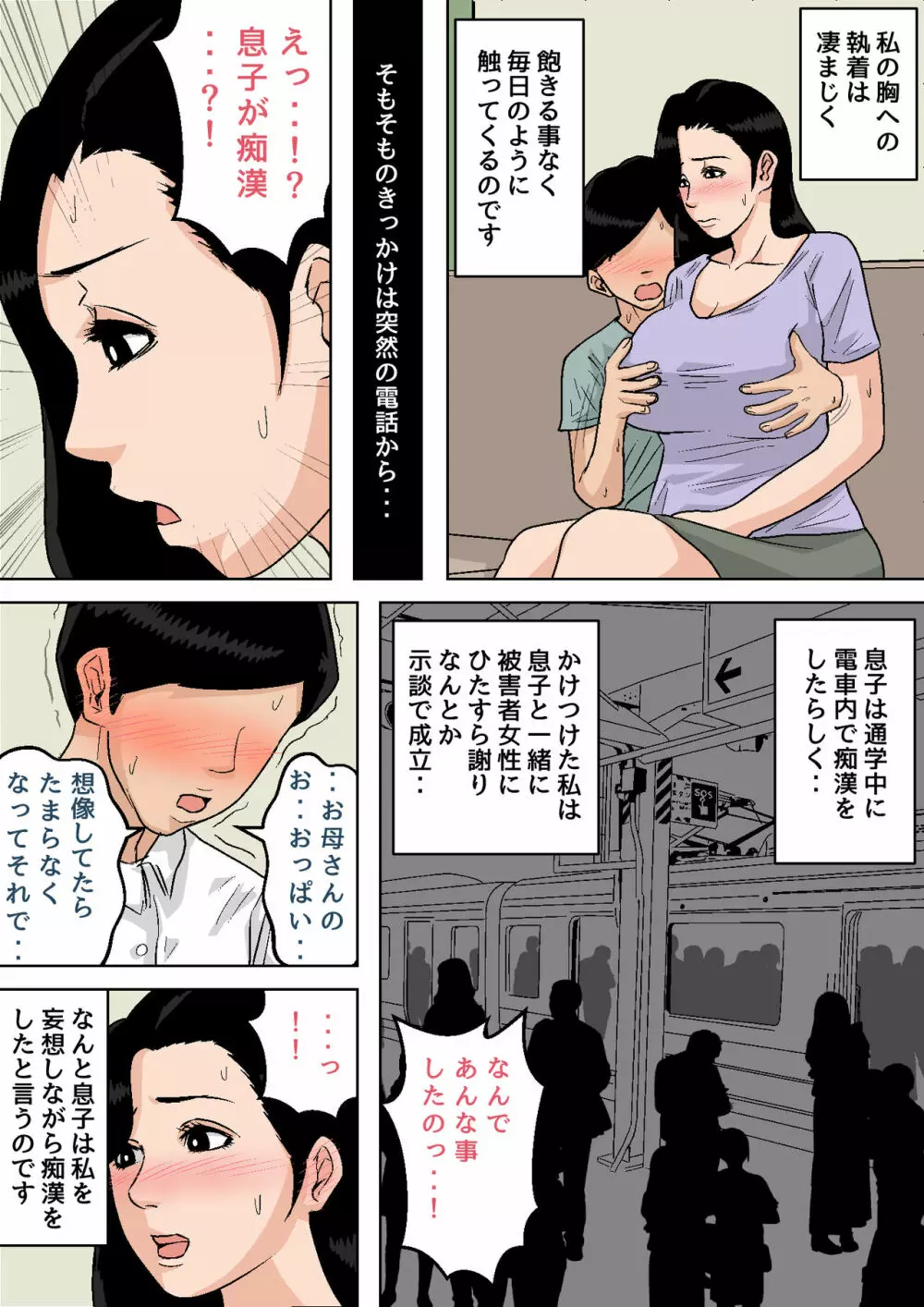 夏目ベンケイ総集編 お母さんがいっしょ！2 - page335